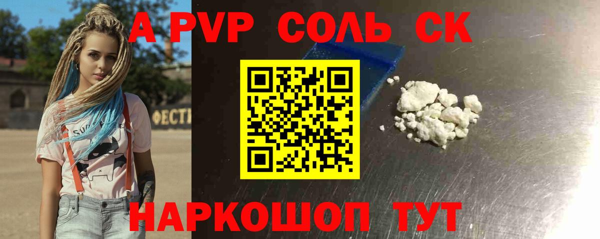 A PVP  А ПВП VHQ  Alpha-PVP СК КРИС  Вход с VPN  Джанкой  даркнет сайт  А ПВП кристаллы 