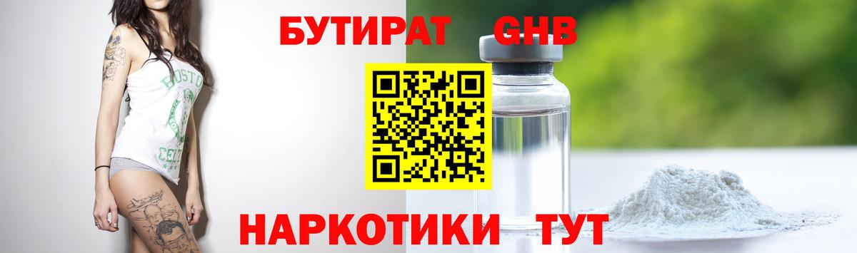 Бутират 99% Джанкой