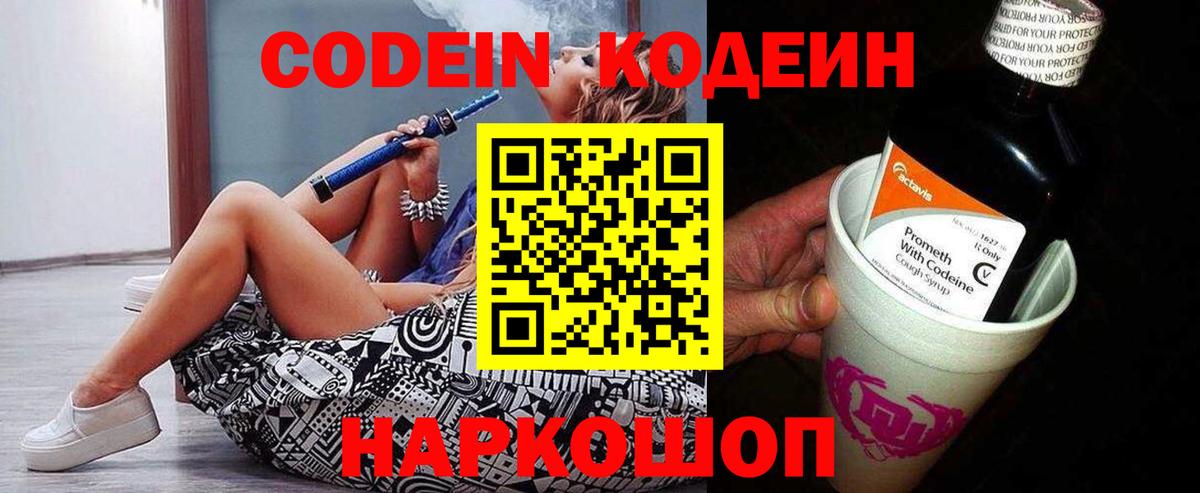 Джанкой  Codein напиток Lean (лин)  Вход с VPN 