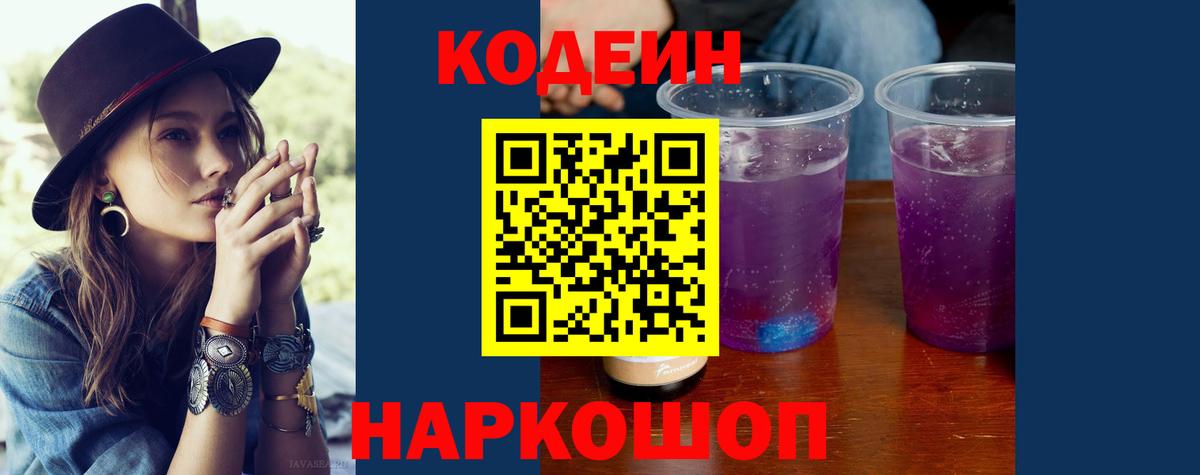 Кодеиновый сироп Lean Purple Drank Джанкой