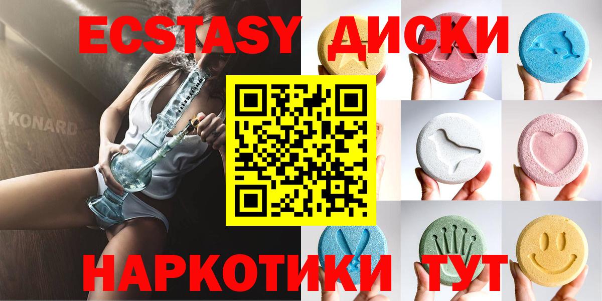 Ecstasy круглые Джанкой