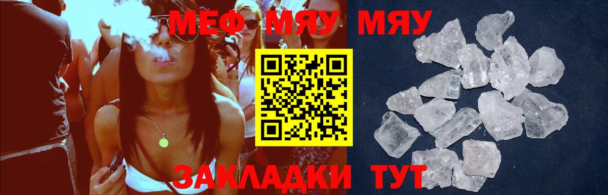 Меф mephedrone  Вход с VPN  Меф  Джанкой  МЯУ-МЯУ 