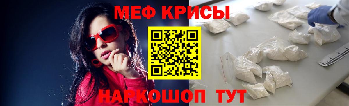 Меф мяу мяу кристаллы Джанкой