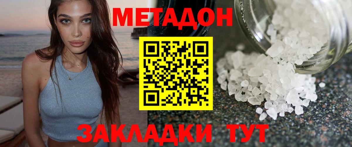 МЕТАДОН methadone  МЕТАДОН мёд  Вход с VPN  Джанкой 