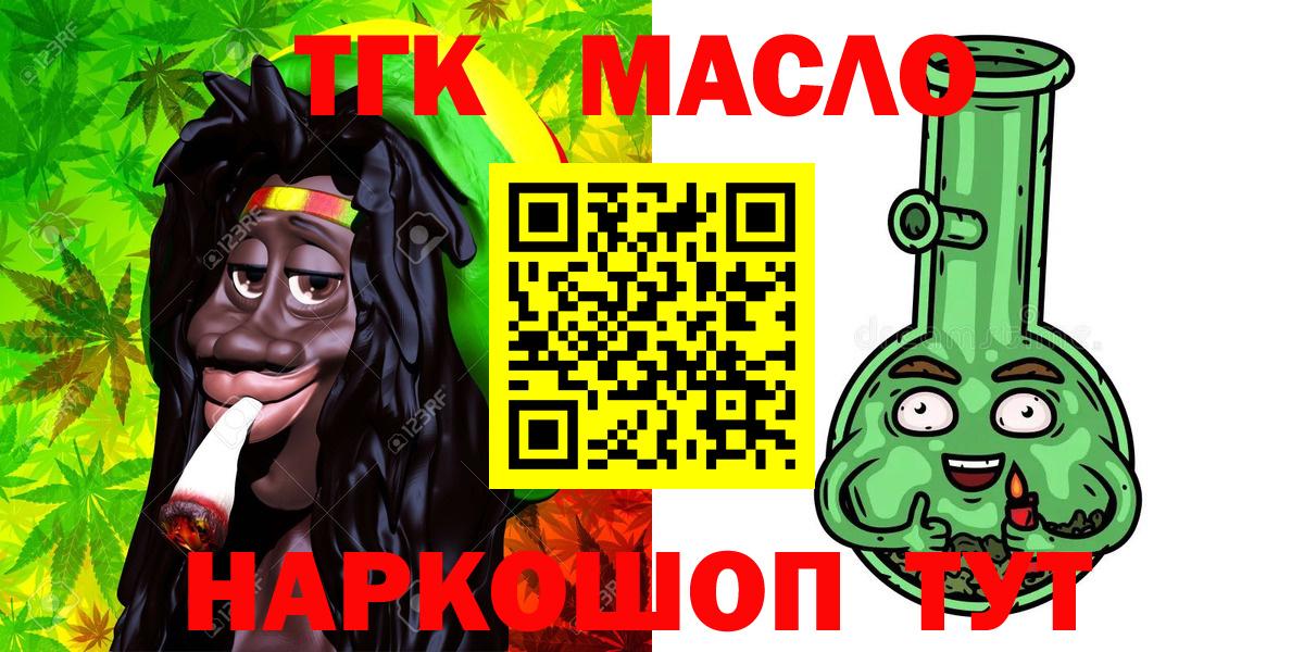 Дистиллят ТГК THC oil Джанкой